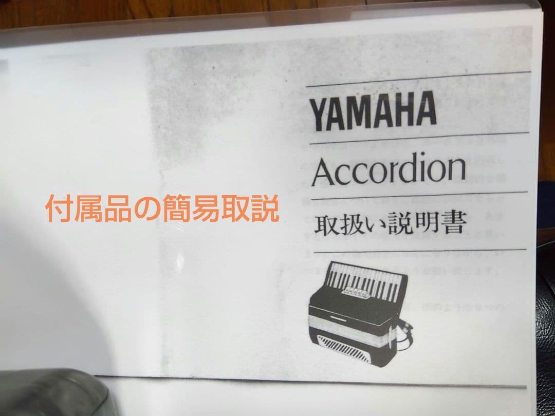 【即演奏可】Yamahaバスアコーディオン B-32B 32鍵 信頼の日本製