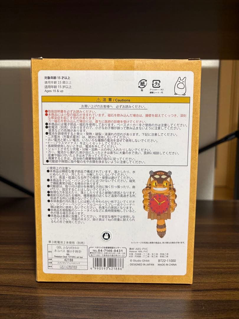 スタジオジブリ　となりのトトロ　猫バス 振り子時計 GBL