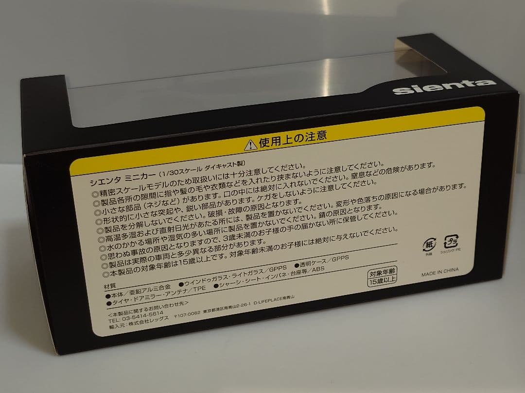 トヨタ 新型シエンタ ホワイト カラーサンプル ミニカー 1/30 非売品