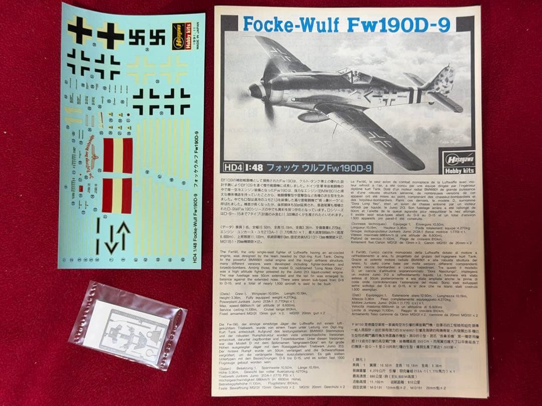 ハセガワ1/48 ヘンシェルHs129B-2 他、ドイツ機セット