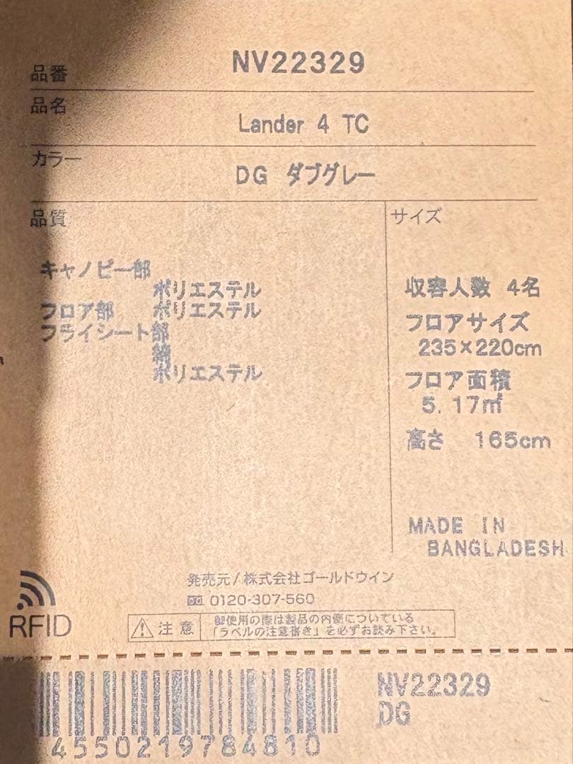 ノースフェイス　ランダー4TC