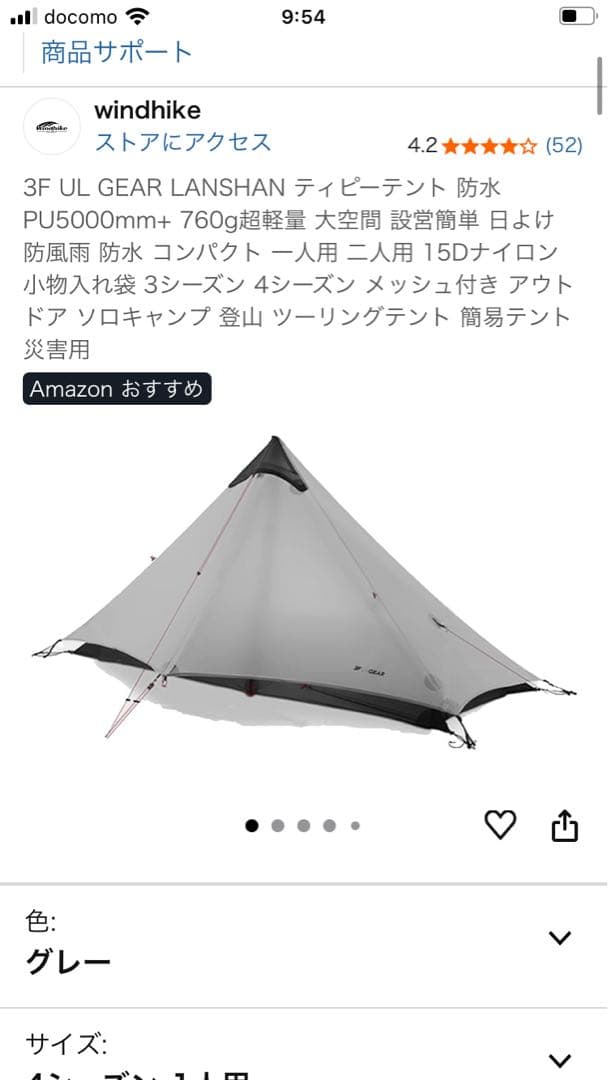 3F UL GEAR LANSHAN ランシャン1 テント グレー