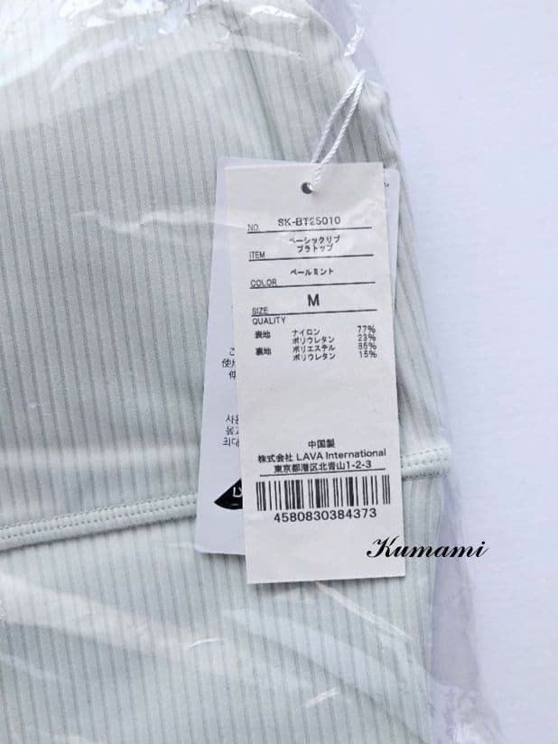 LAVA　ラバ　SUKALA　ベーシックリブブラトップ/ペールミントM　未開封品