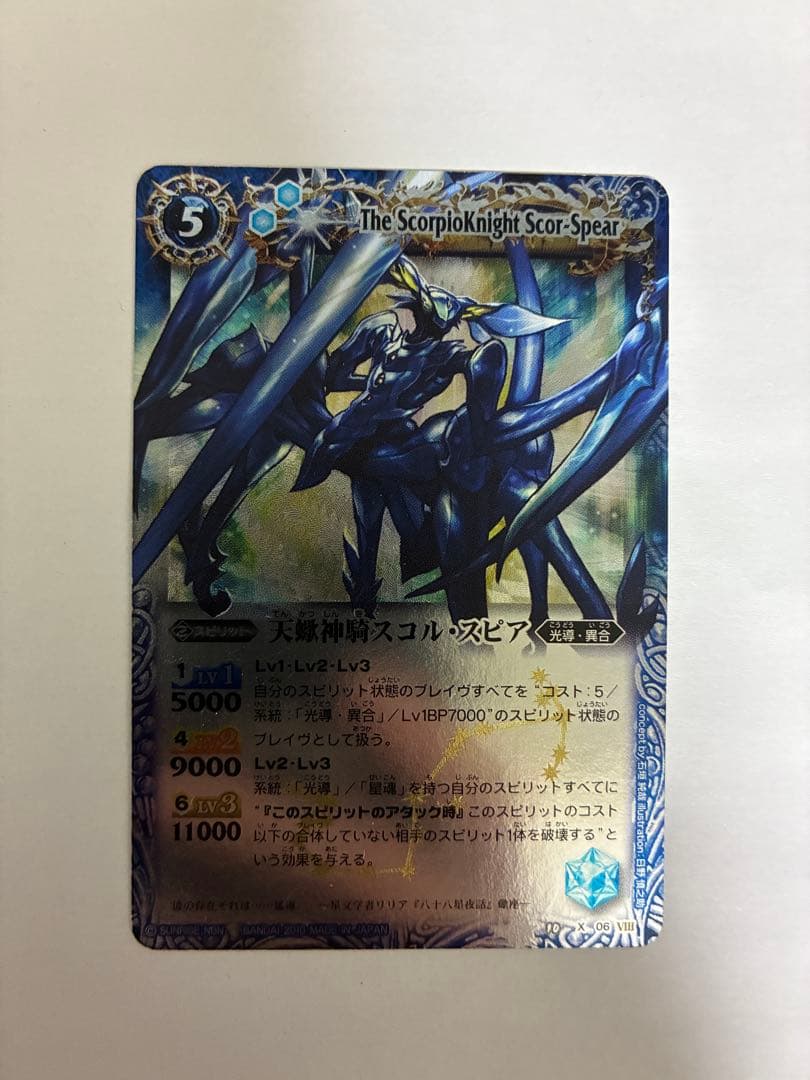 【値下げしました】バトルスピリッツ 12宮Xレア 13枚初期 まとめ売り