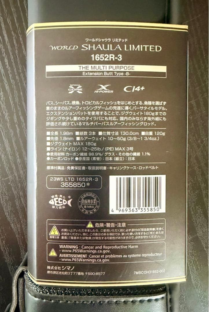 シマノ ワールドシャウラリミテッド 1652R-3