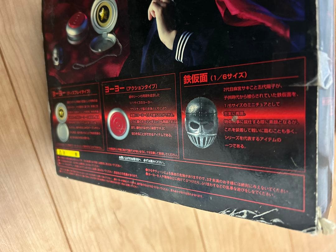 スケバン刑事 80's ヨーヨー + 鉄仮面 DXセット