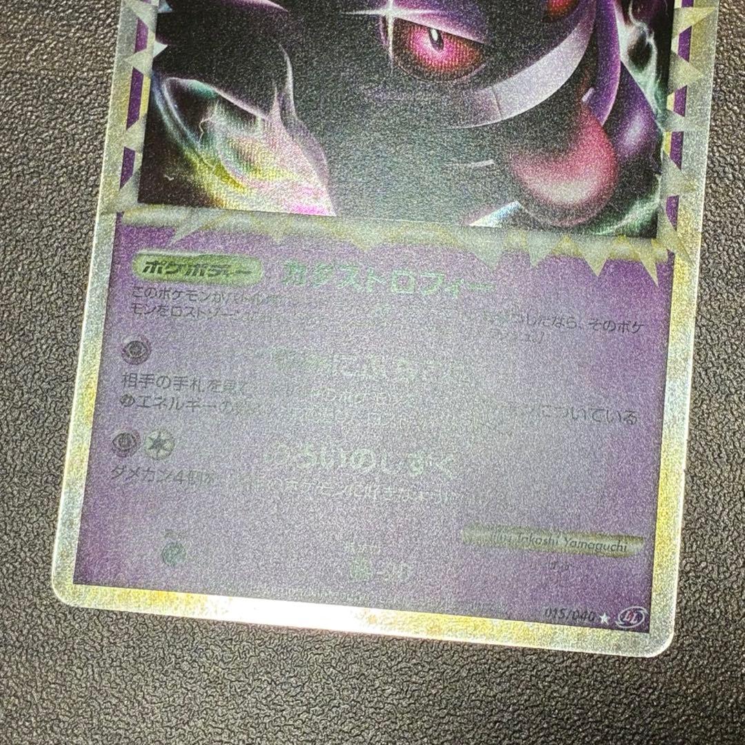ポケモンカード　ゲンガー　グレート　ロストリンク