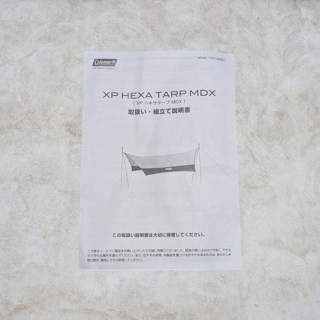 極美品 Coleman XPヘキサタープ MDX UVPRO 極美品 付属品揃い