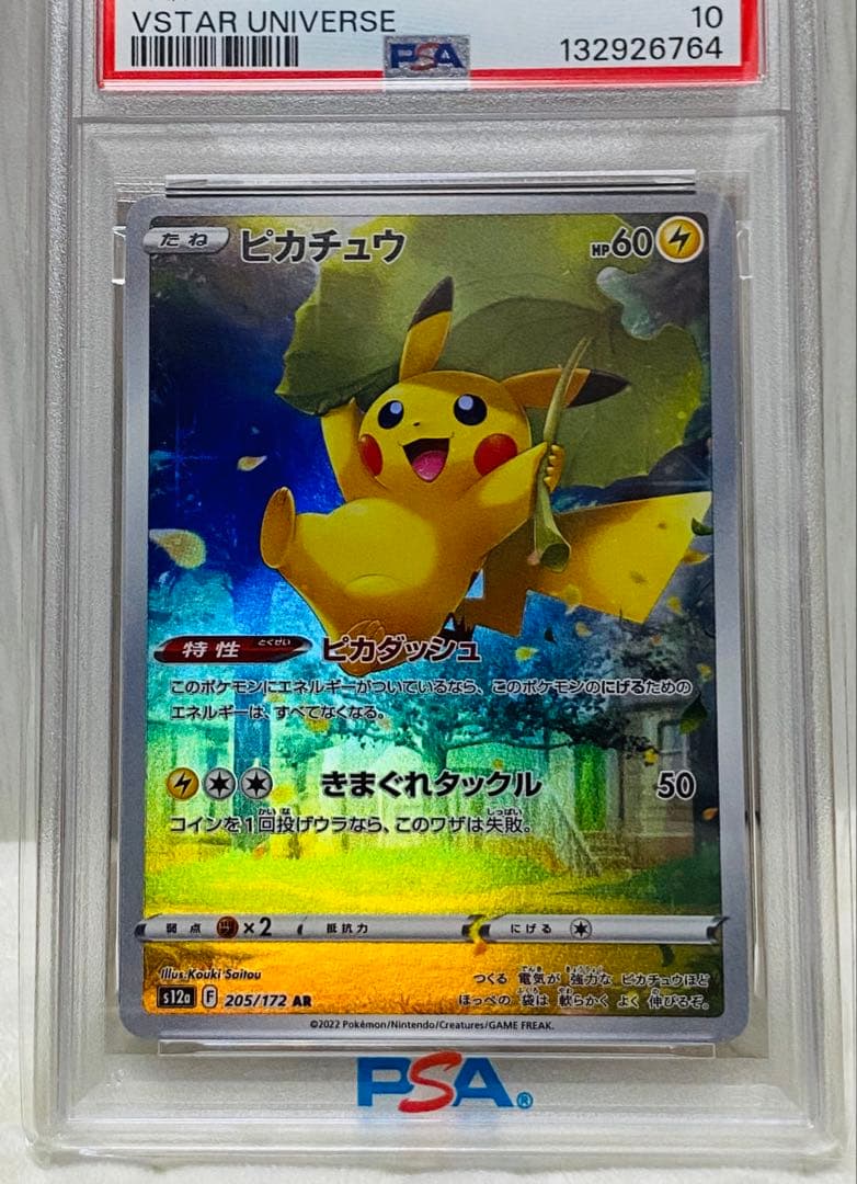 ピカチュウ AR VSTARユニバース PSA10 高騰 30周年 ポケカ