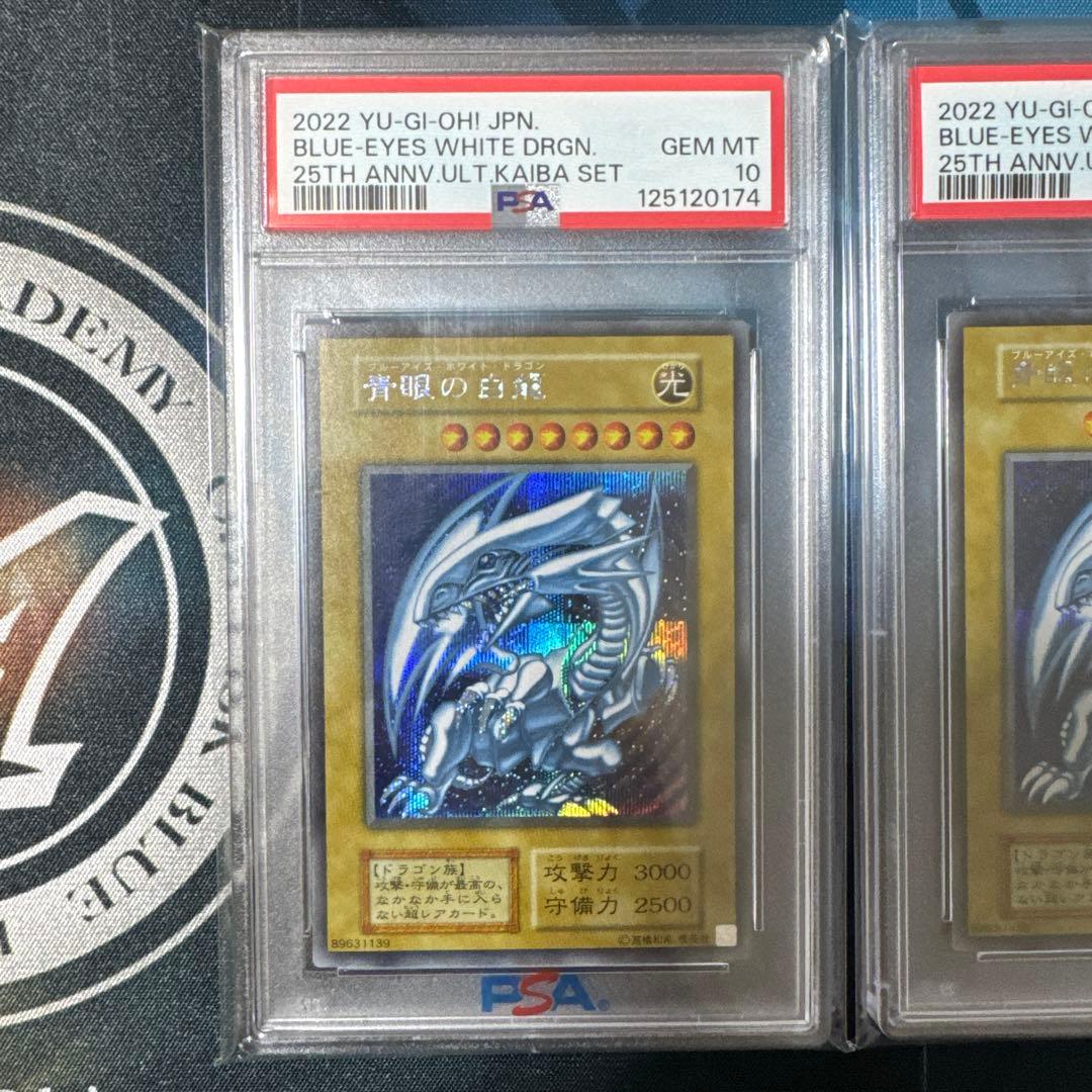 青眼の白龍　PSA10　3連番　海馬セット　ブルーアイズホワイトドラゴン