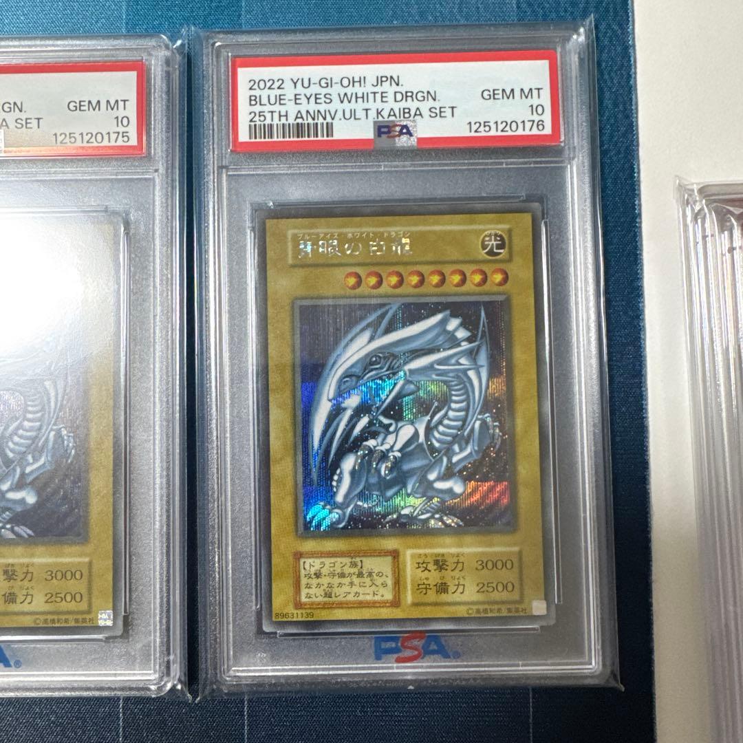 青眼の白龍　PSA10　3連番　海馬セット　ブルーアイズホワイトドラゴン