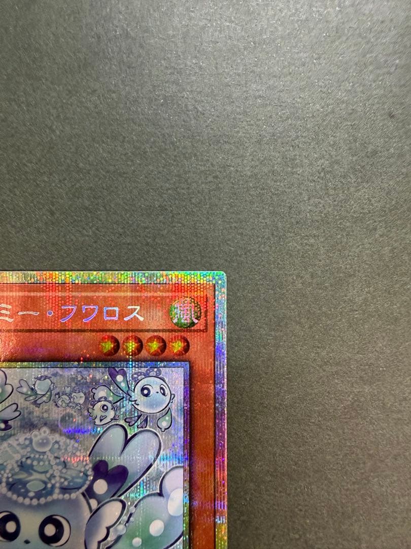 遊戯王　マルチャミー・フワロス 【プリズマティックシークレットレア】　１枚