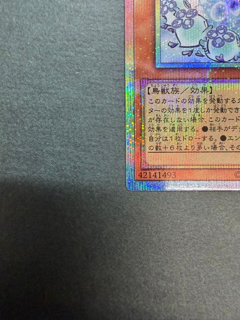 遊戯王　マルチャミー・フワロス 【プリズマティックシークレットレア】　１枚