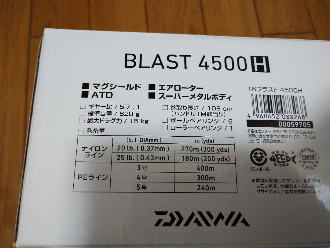 Daiwa BLAST 4500H スピニングリール