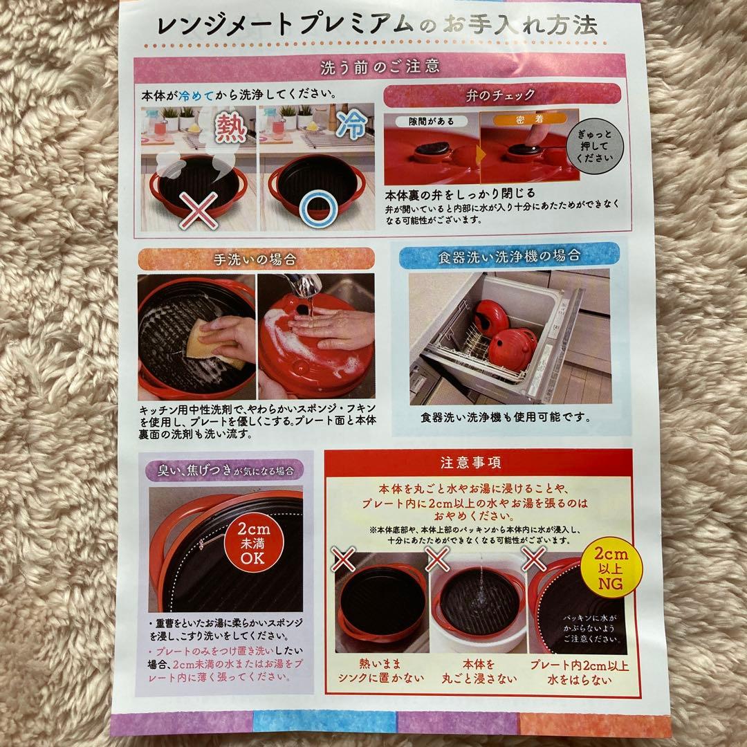 【新品未使用】レンジメート ブレミアム ホワイト ☆食洗機対応