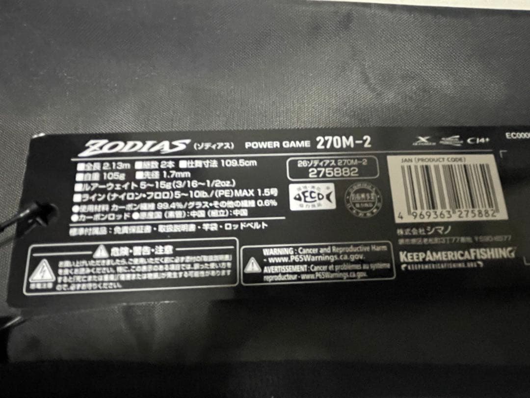 シマノ　26ゾディアス　270M-2