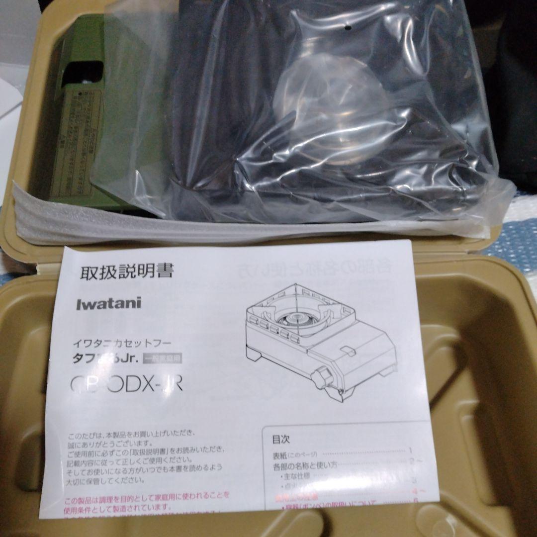 イワタニカセットフー タフまるジュニア