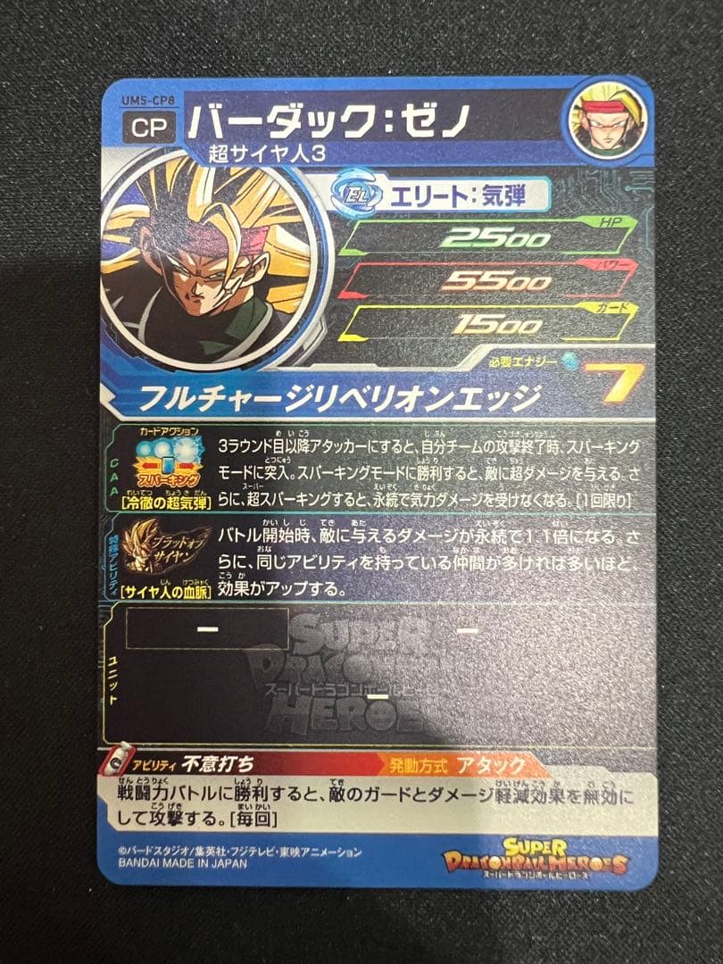 【美品】スーパードラゴンボールヒーローズUM5-CP コンプセット