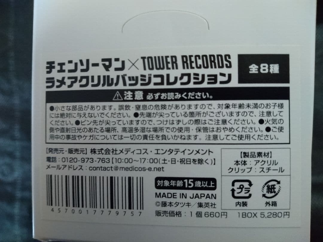チェンソーマン x TOWER RECORDS ラメアクリルバッジコレクション