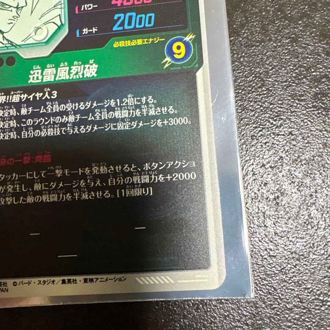 ドラゴンボール　スーパーダイバーズ　孫悟空　GDR APT-006 極美品