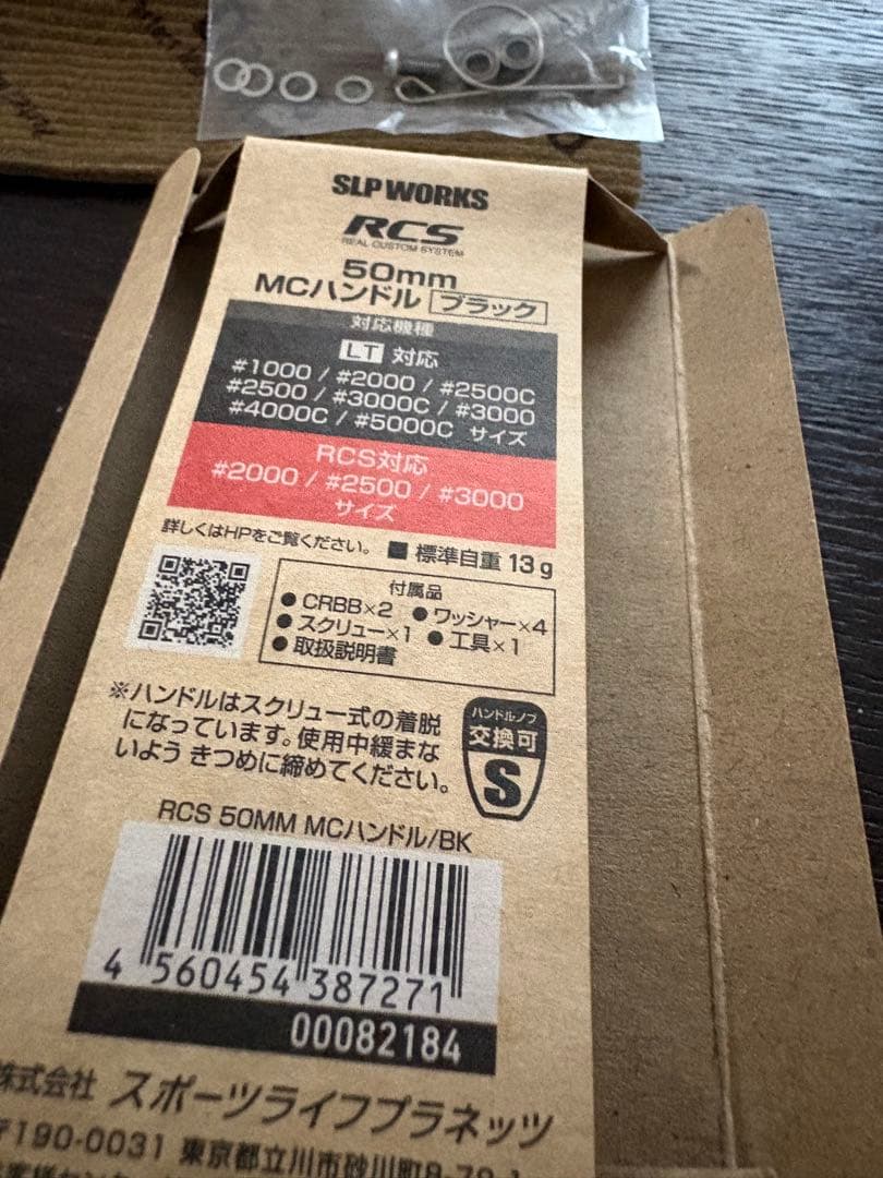 も*も様 SLP WORKS RCS MC ハンドル　50㍉ ブラック