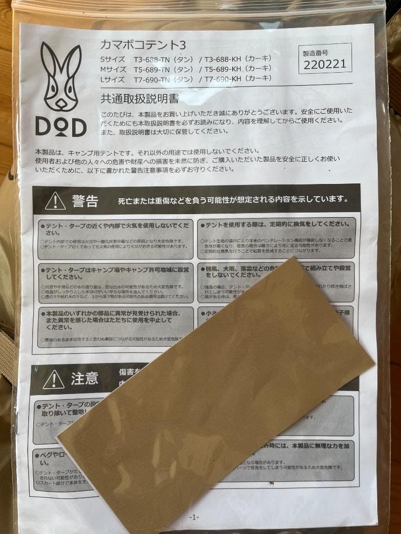 DOD カマボコテント3S カーキー色　【1回使用】