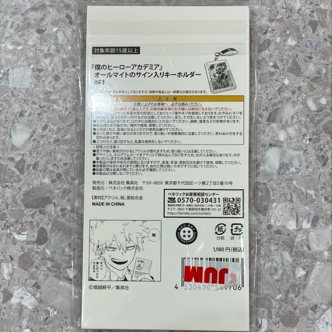 ヒロアカ ジャンプフェア オールマイトサイン入り　キーホルダー