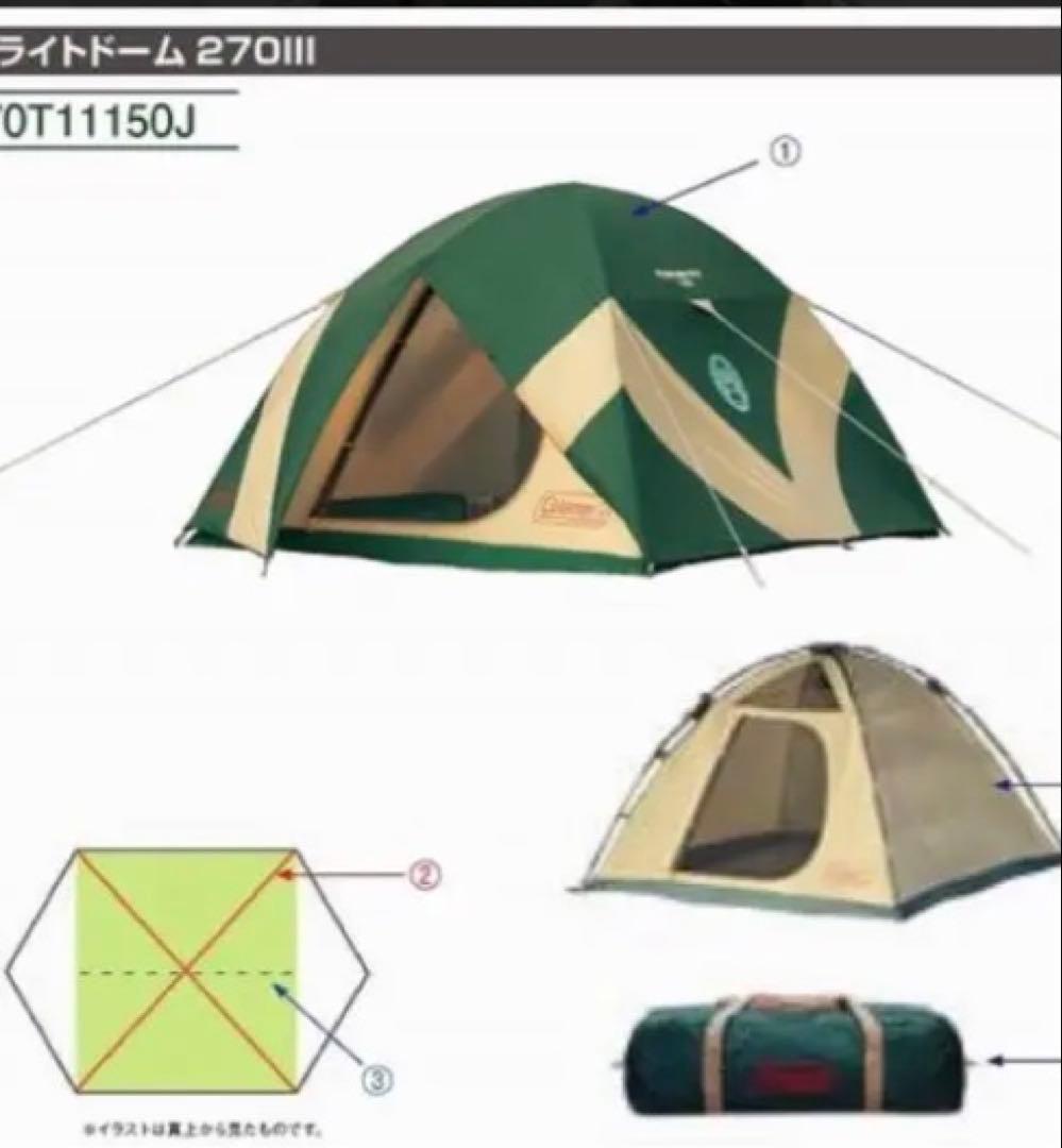 Coleman B.C. Light Dome 270 III 簡単設営