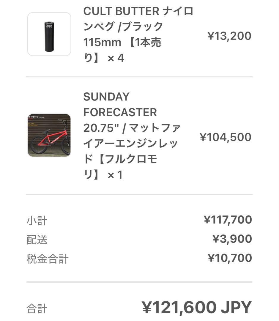 BMX sunday forecaster 20インチ ※現状渡し