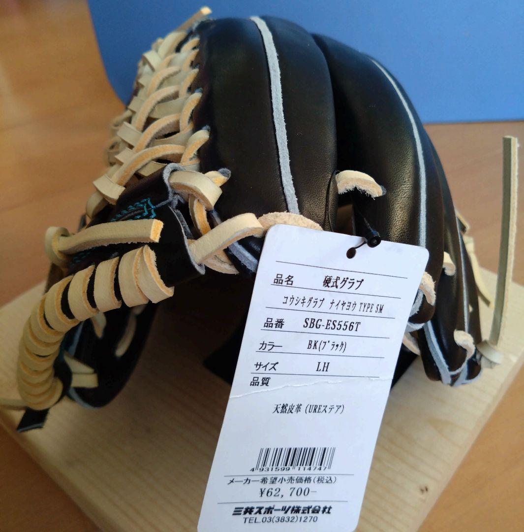 SURE PLAY シュアプレイ 硬式内野 TYPE SM SBG-ES556T