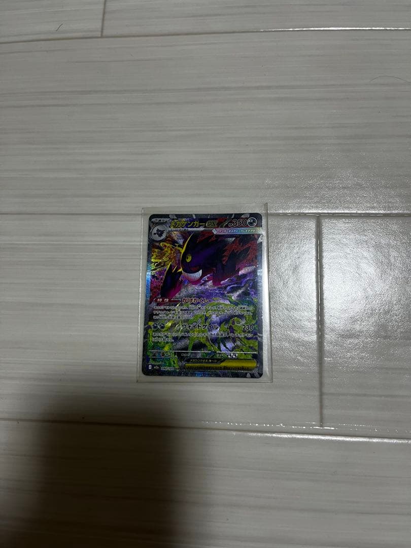 ゲンガーGX SAR 超美品