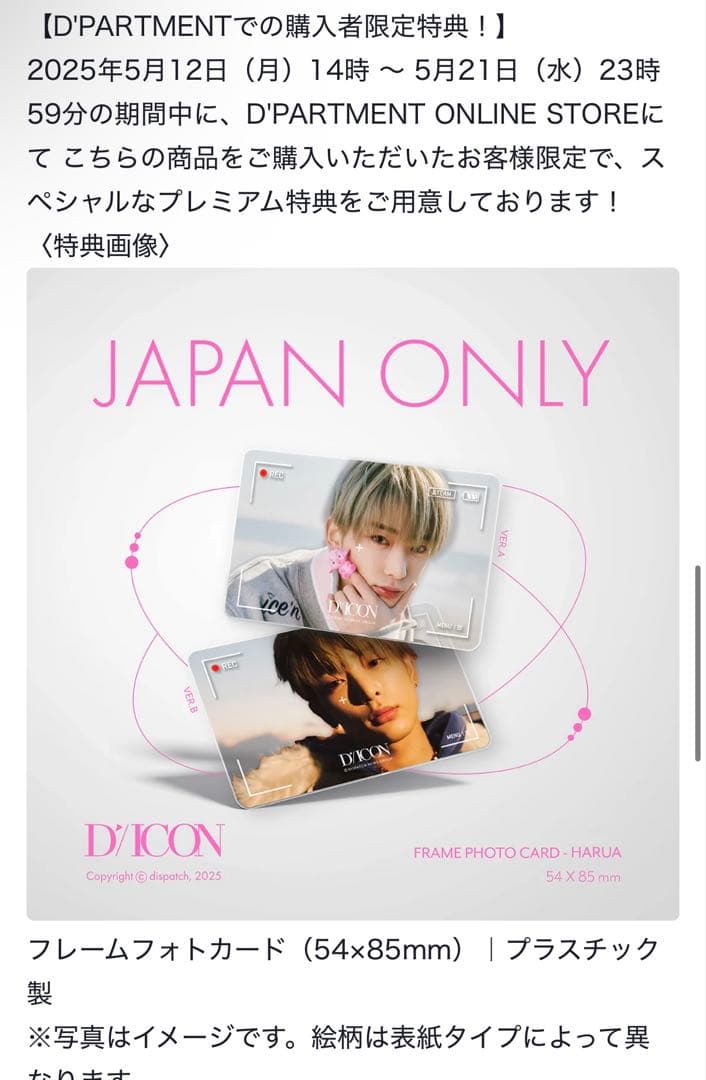 &TEAM D'ICON ハルア　A-TYPE ポストカード　ポスターセット
