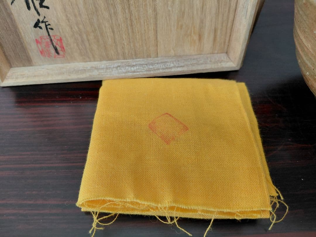 11代長岡空権 楽山焼 茶碗 共箱