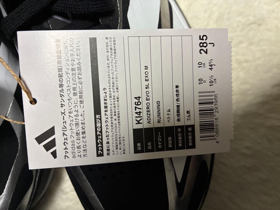 スパイク・シューズ ADIZERO SL EXO