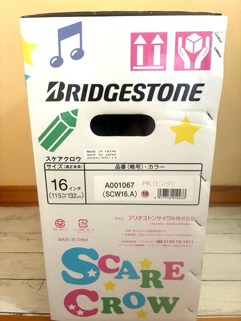 新品　BRIDGESTONE 一輪車　スケアクロウ　16インチ　ピンク　送料無料