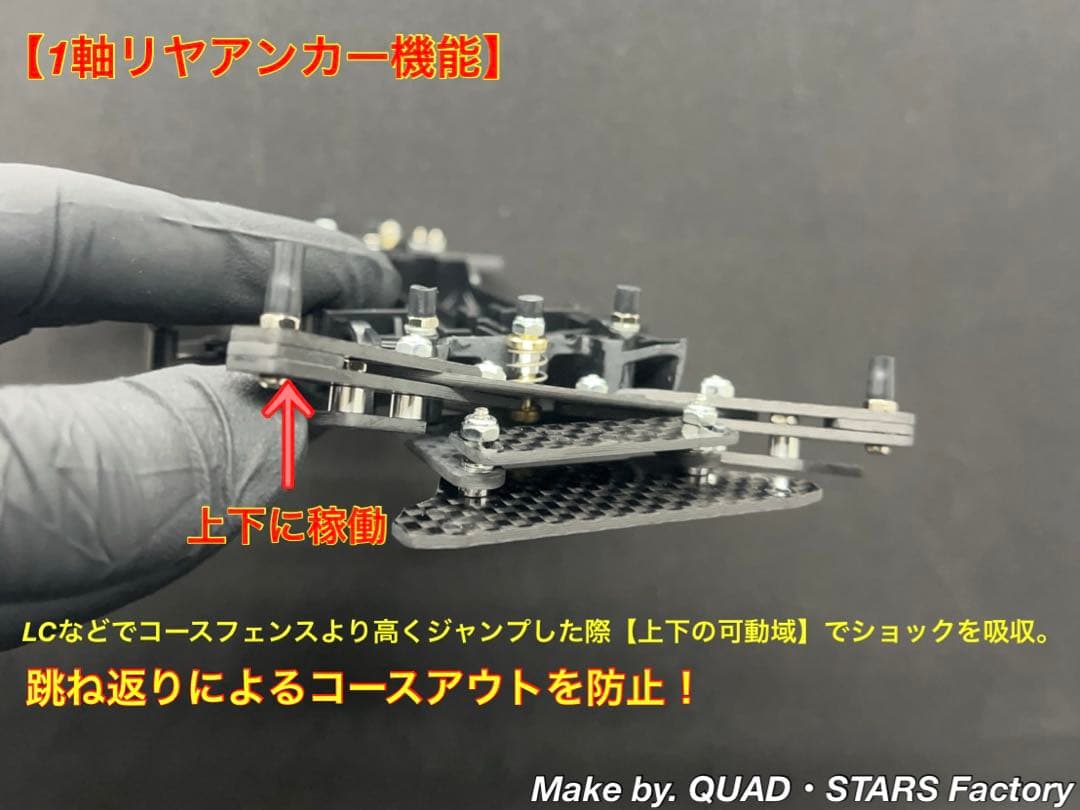 【ミニ四駆・MA用】2軸ATピボット＋1.5mm段下げ3mm厚＋1軸リヤアンカー