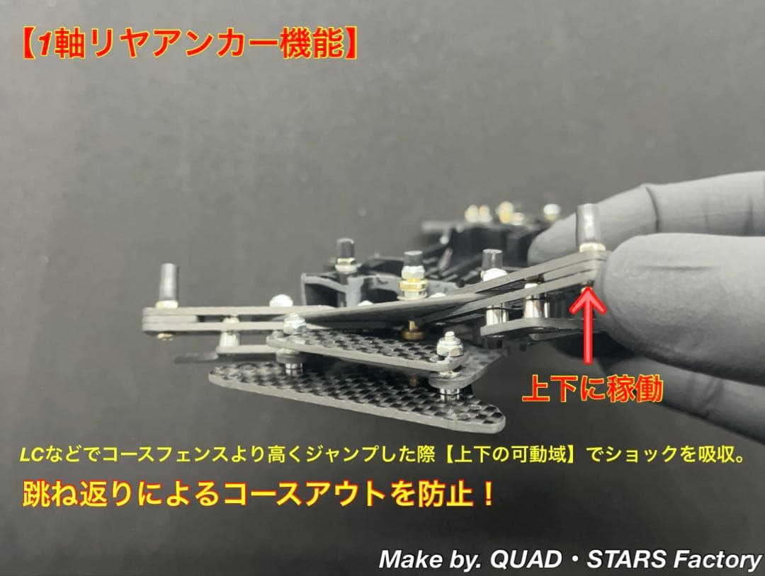【ミニ四駆・MA用】2軸ATピボット＋1.5mm段下げ3mm厚＋1軸リヤアンカー