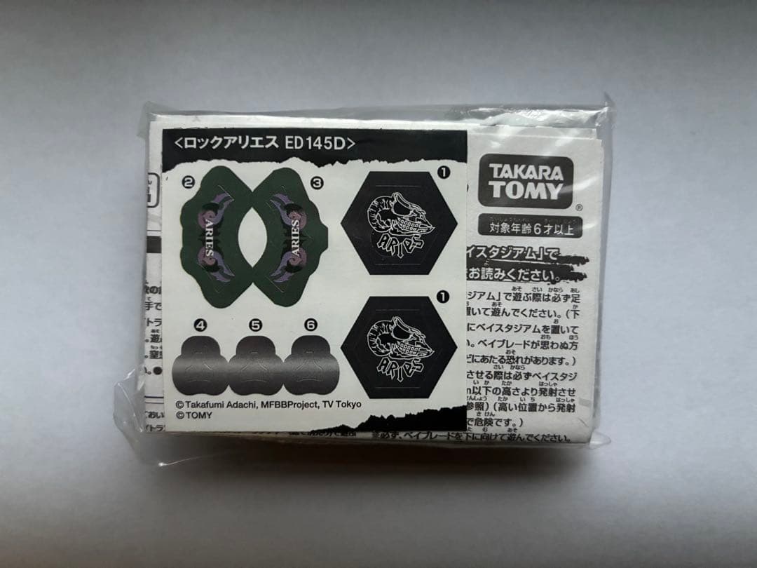 【未開封】メタルファイトベイブレード 限定景品3種（リブラ/ケツァル/アリエス）