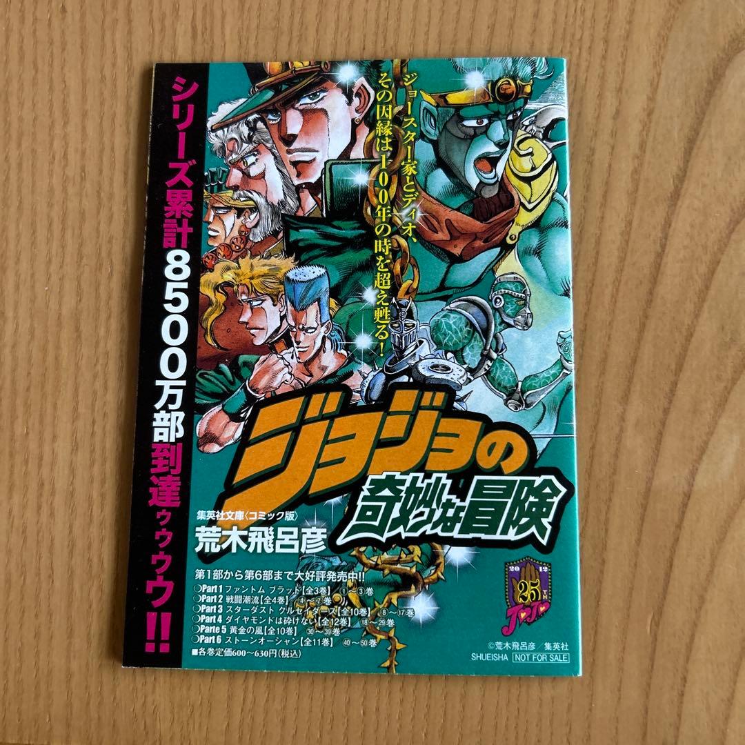 ジョジョの奇妙な冒険 コミックス 特典 12点