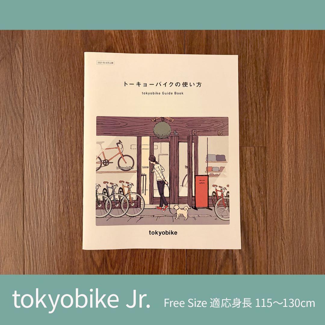 期間限定値下中【発送可能】tokyobike Jr. 子供用自転車 20インチ