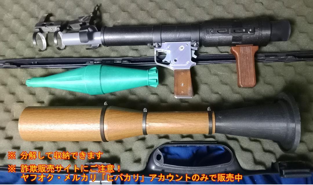 フルスクラッチ RPG-7 ロケットランチャー 3Dプリンター 成形 Q