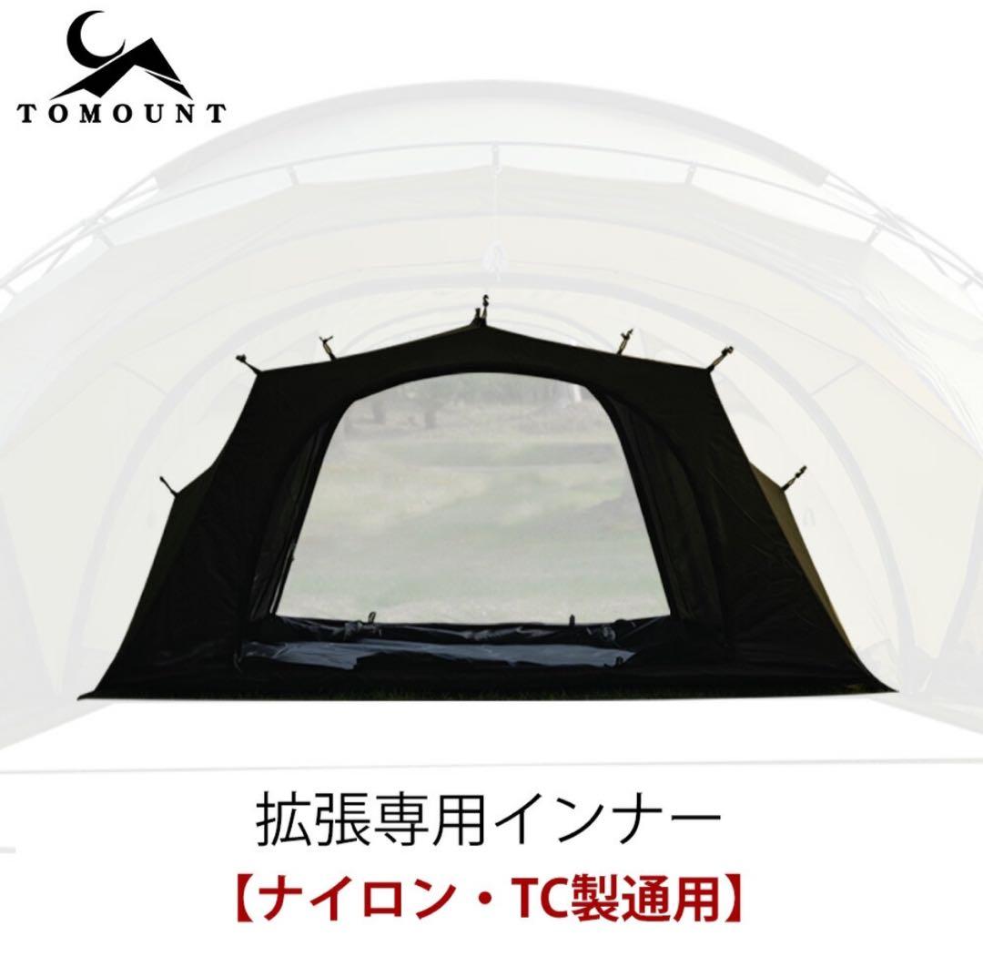 Tomount G-Moon TCテント　【本体、拡張テントセット】