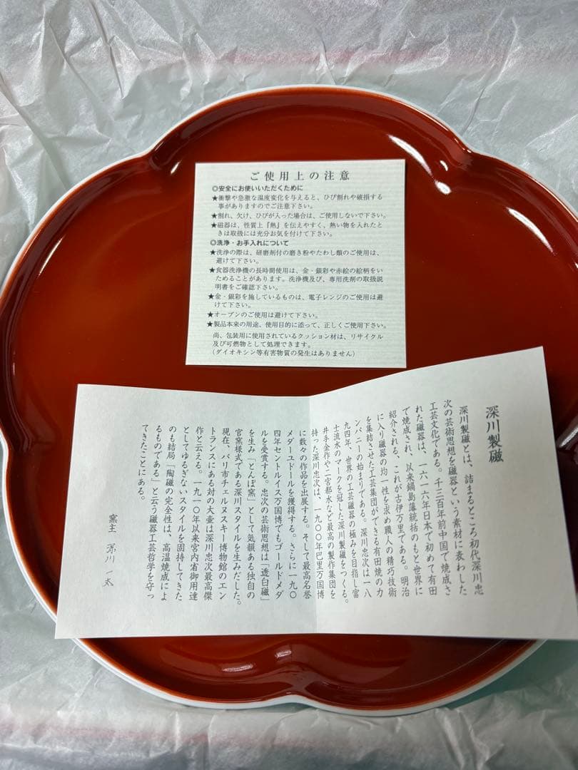 深川製磁 寿赤絵 小皿 5枚 紅寿1枚　未使用 箱付