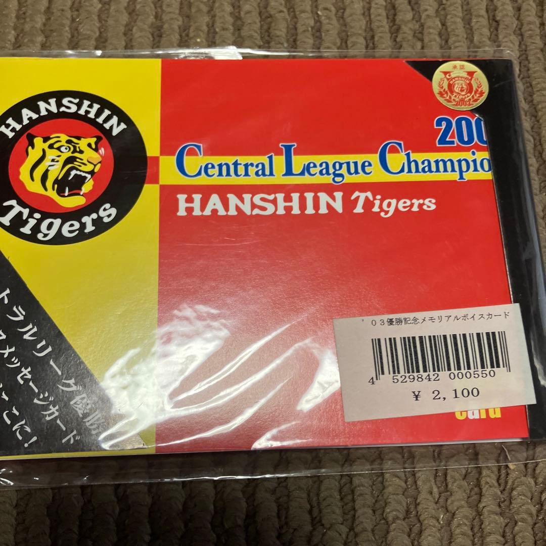 阪神タイガース　2003年　リーグ優勝記念　ボイスメッセージカード　キーホルダー