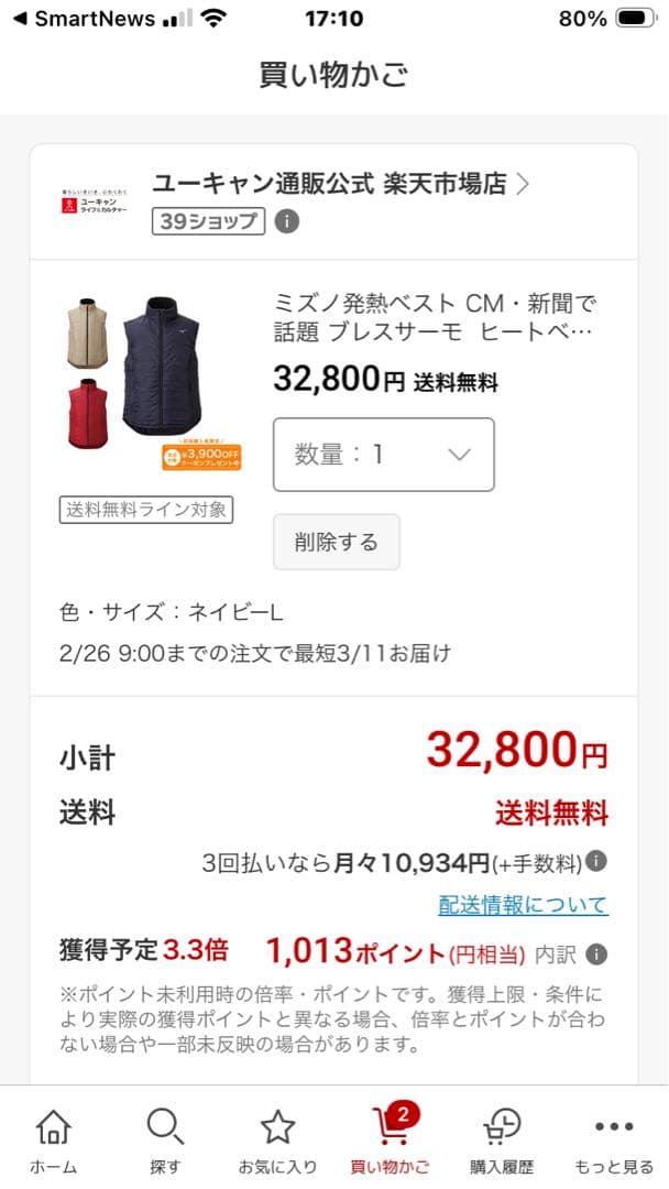 値下げします❗️ Mizuno DWV71 ネイビー発熱ベスト