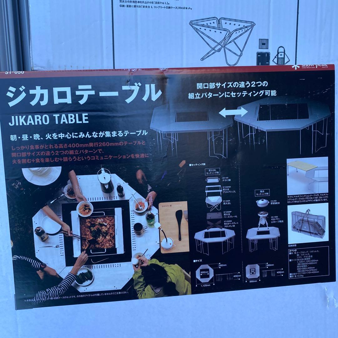 ジカロテーブル + 焚火ファイヤースターターキット　送料込み！