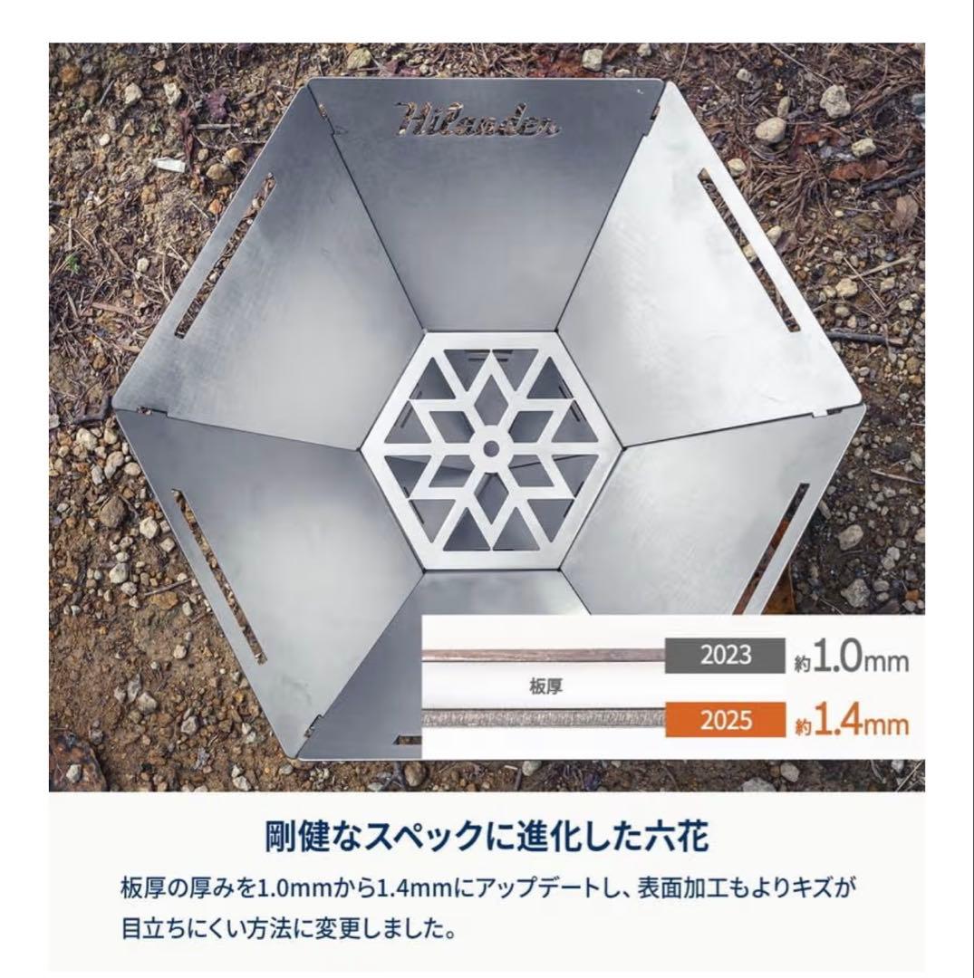 [新品] 焚き火台ハイランダー六花2025モデル(梯形五徳付き)SUS製