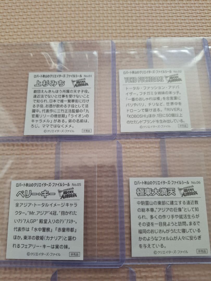 クリエイターズファイル　胸やけ大博覧会