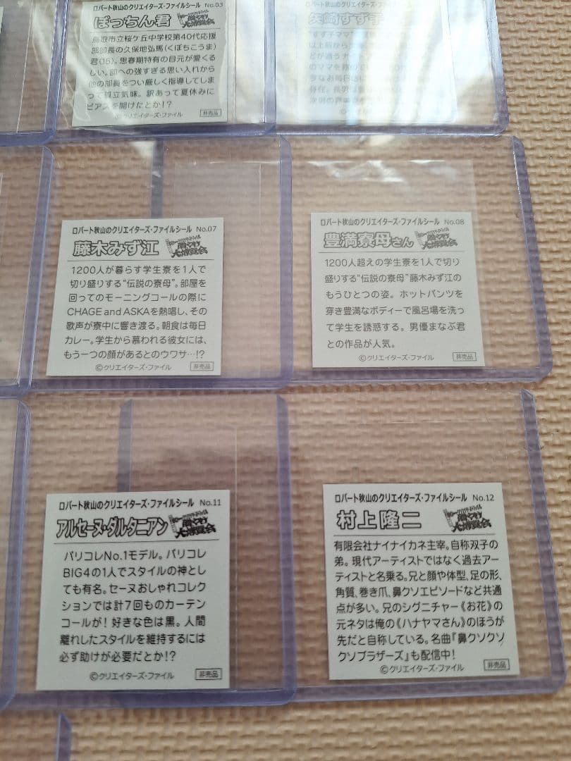 クリエイターズファイル　胸やけ大博覧会