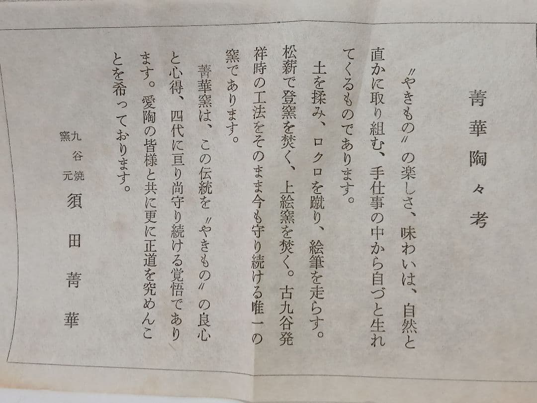 九谷焼　青呉洲赤壁賦鉢　四代須田菁華作